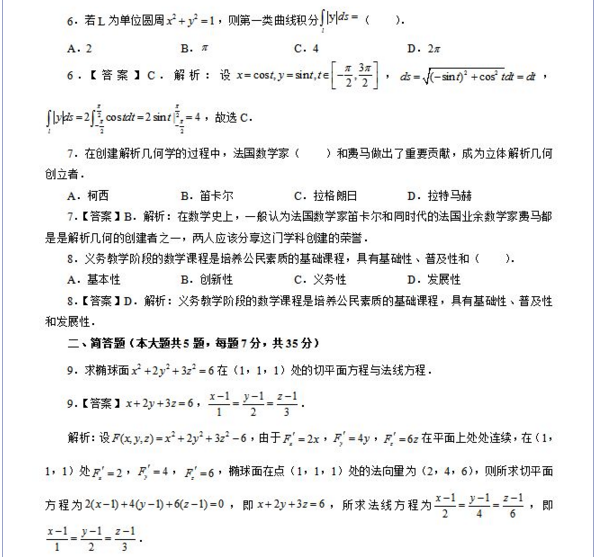 2019河北菏泽教师招聘考试数学笔试模拟试题