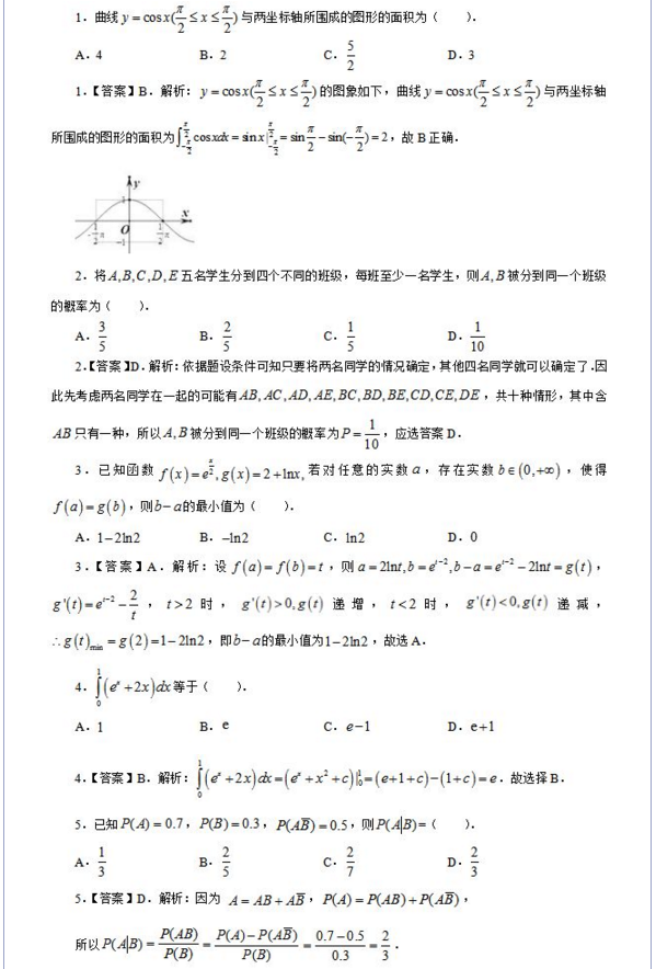 2019河北菏泽教师招聘考试数学笔试模拟试题