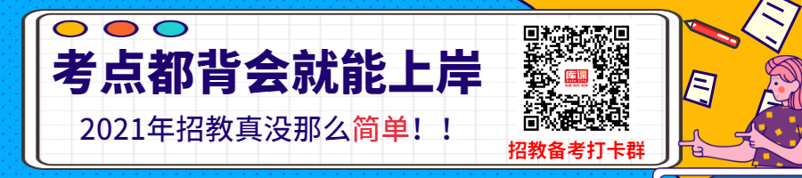 2021深圳教师编制考试条件、时间及注意事项