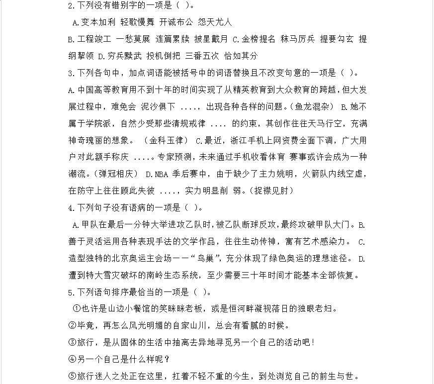 荔湾区教师招聘考试模拟卷-荔湾区教师招聘