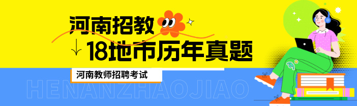 2024年河南焦作市教育局公开招聘教师及教研员39人笔试准考证打印入口