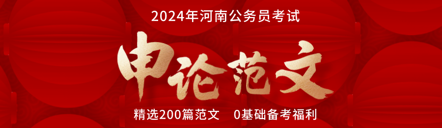 2024年河南省考时政汇总(2023年10月)