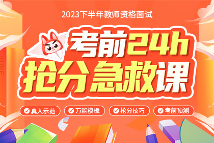 2024年上半年河北省中小学教师资格考试（面试）公告