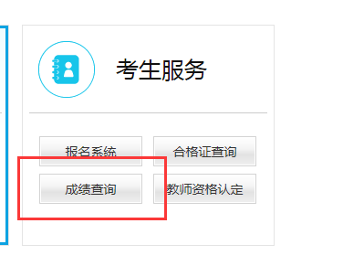 2021年上半年青海省教师资格面试成绩查询入口