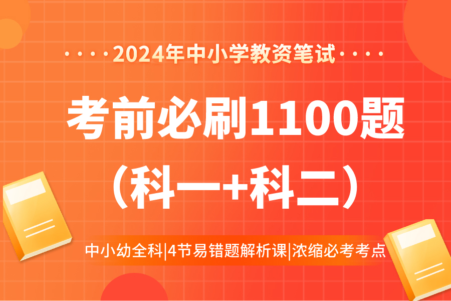 2024年教师资格笔试：常考人物汇总（2）