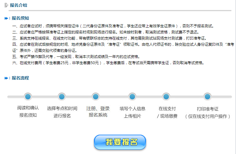 青海|普通话水平测试报名入口【附报名要求】