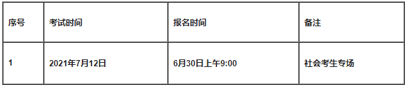 2021年7月浙江杭州国家普通话水平考试报名通知