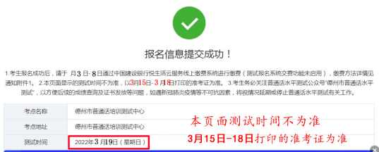 2022年上半年山东德州市教师资格认定普通话水平测试报名通知