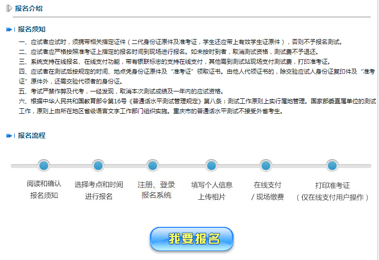 重庆|普通话水平测试报名入口【附报名要求】