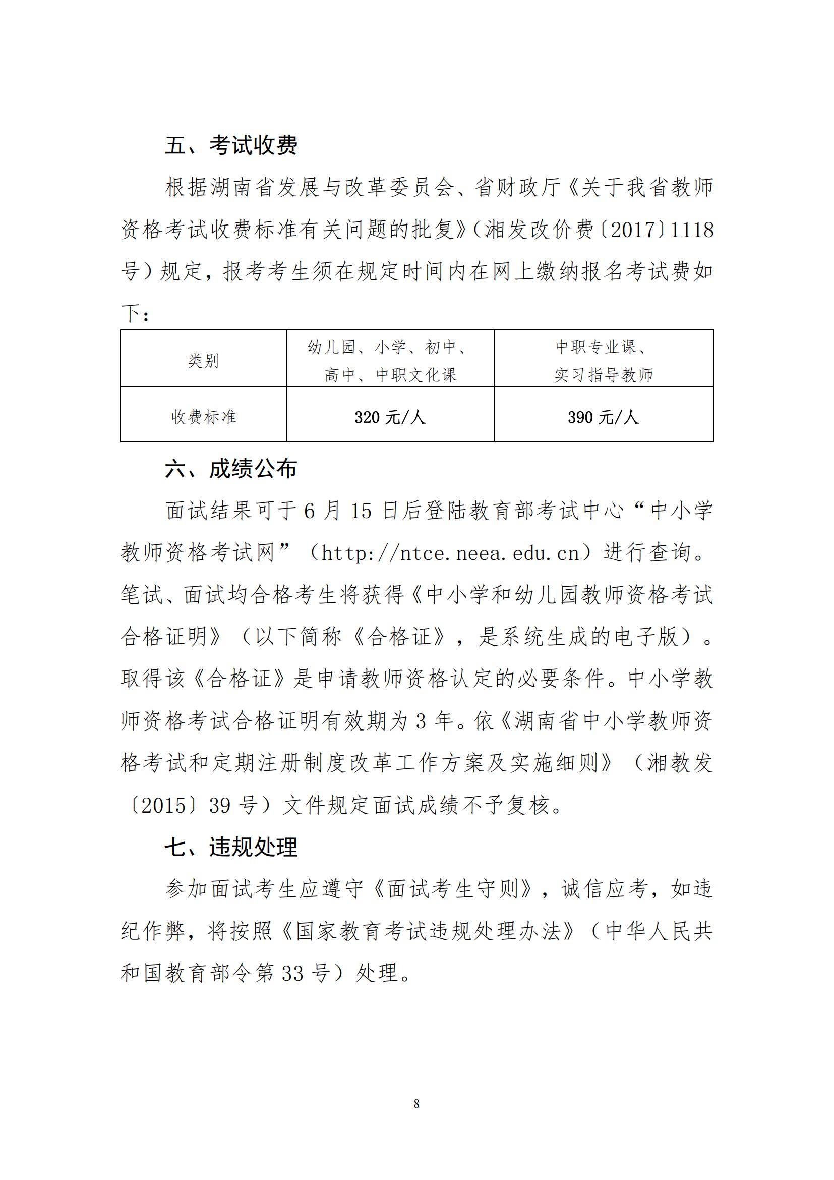 2022上半年湖南中小学教师资格考试面试公告