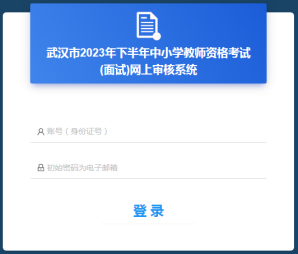 2023下半年湖北武汉中小学教师资格考试（面试）报名通告