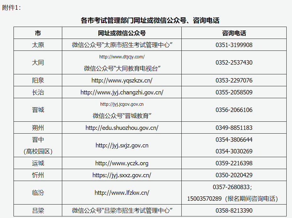 2024年上半年山西省中小学教师资格考试面试公告