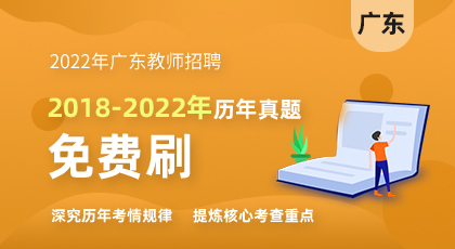 2022年下半年广东省中小学教师资格考试笔试通告