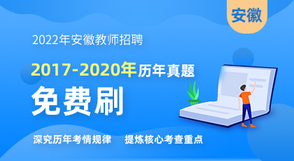 2022上半年安徽黄山市教育局中小学教师资格认定现场确认等事宜公告