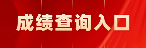 天津2023上半年教师资格面试成绩如何复核?