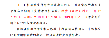 云南省2019教师资格证准考证打印时间