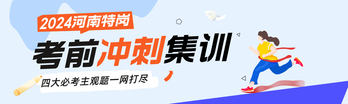 河南省教育厅等四部门关于印发河南省2024年特岗教师招聘办法和岗位设置的通知