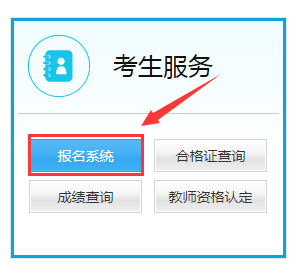 2021年下半年陕西教师资格笔试报名入口