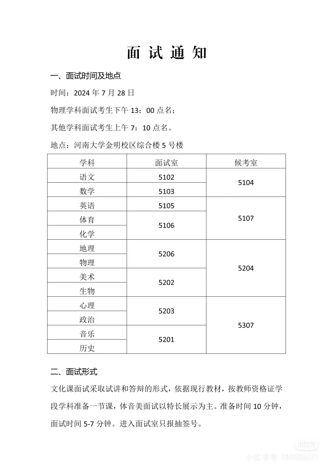 2024年河南郑州市中牟县招聘中学教师260人面试通知