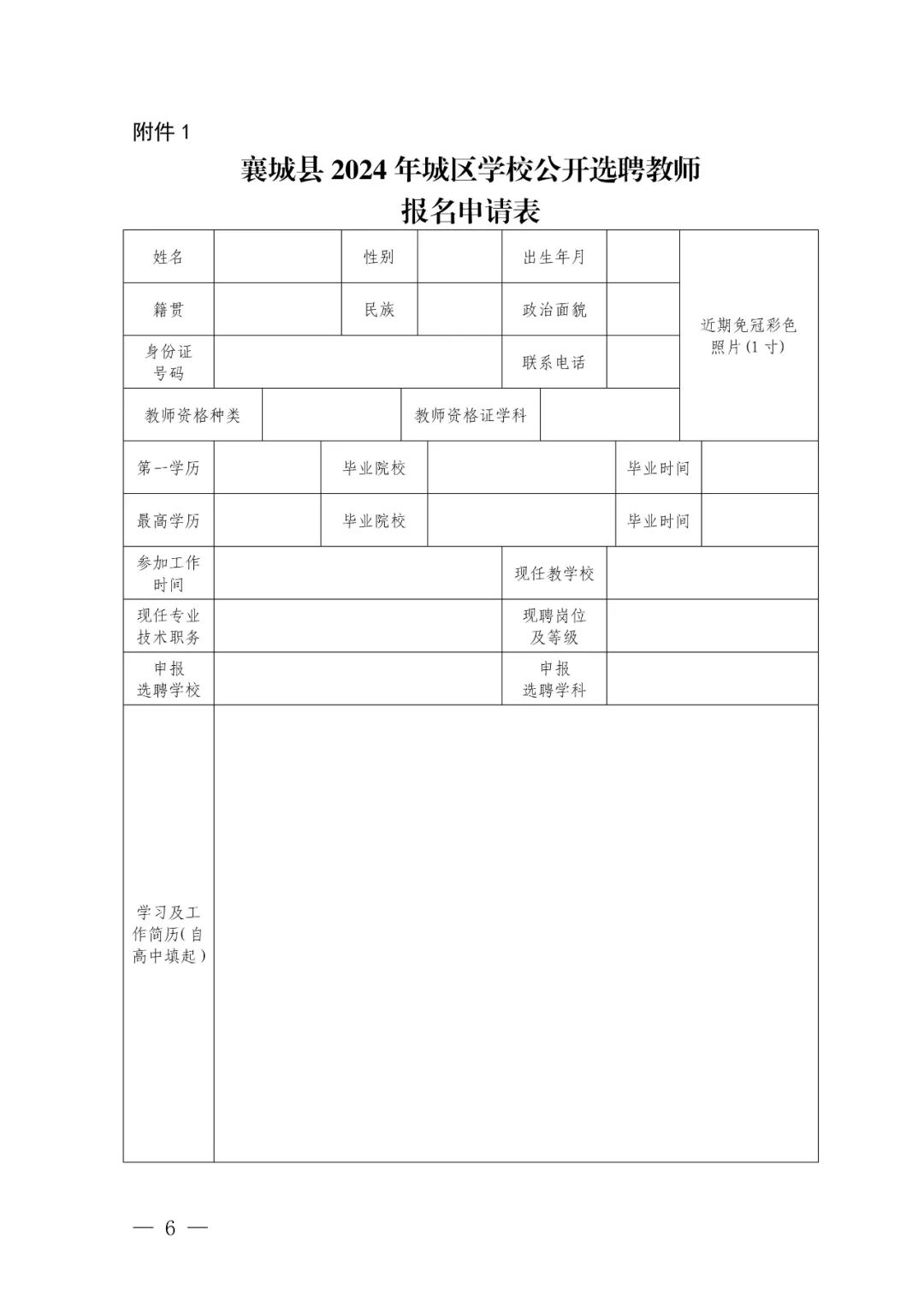 2024年河南许昌襄城县城区学校公开选聘教师公告（55人）