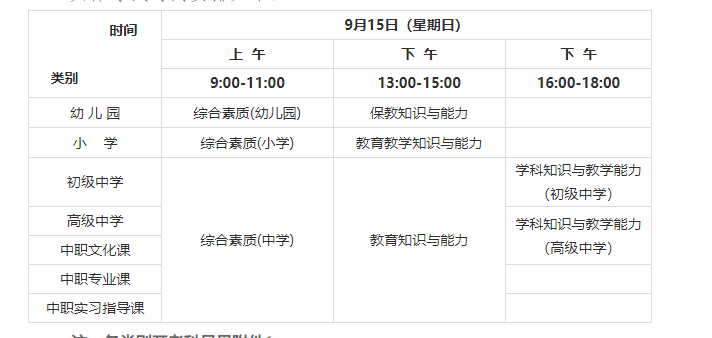 2024下半年甘肃省教师资格笔试考试时间、科目及大纲：9月15日