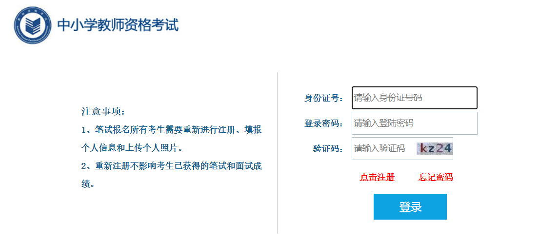 2024下半年新疆教师资格考试笔试准考证打印时间及入口（9月9日-15日）