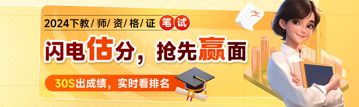 速看！2024年下半年幼儿教资科目一作文参考立意