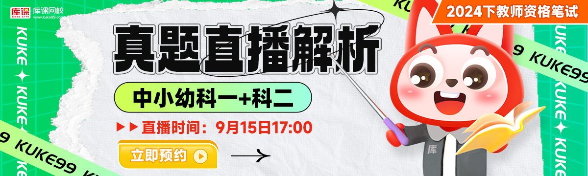 对答案！2024年下半年中学教师资格笔试作文立意