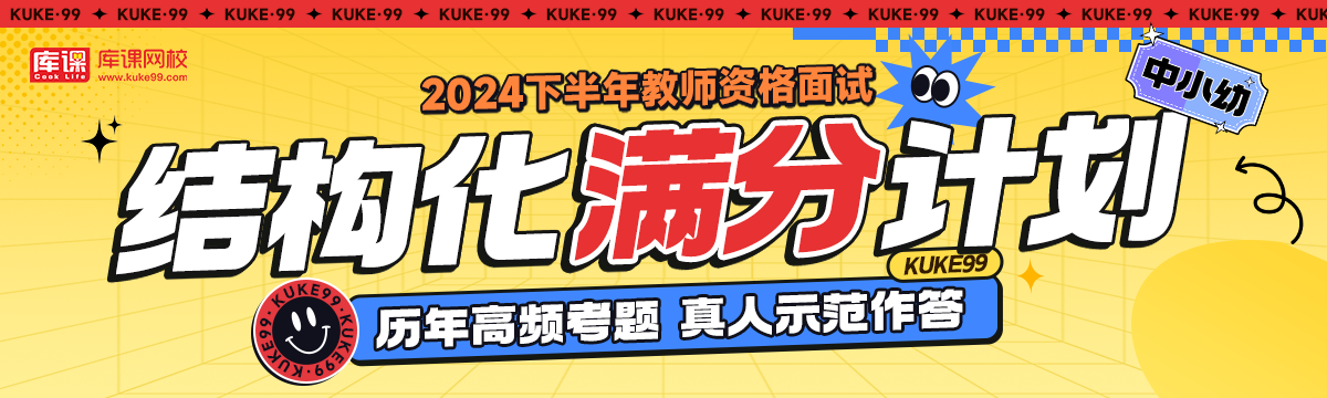 2024年上半年教师资格证面试【试讲+结构化】考试真题汇总