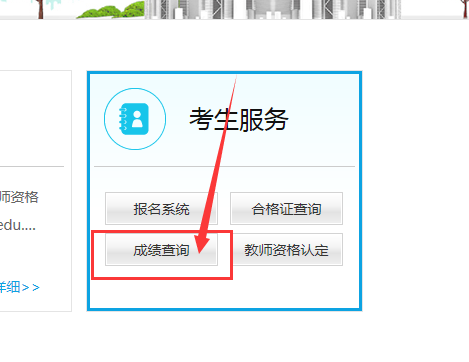 2020年下半年江西省教师资格面试成绩查询入口