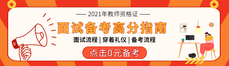 海南省2020年下半年中小学教师资格考试面试成绩发布及获取合格证明公告