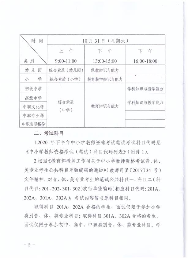 江苏省2020下半年教师资格证笔试报名通知